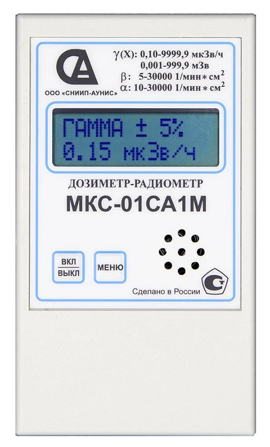 МКС-01СА1М — вид спереди